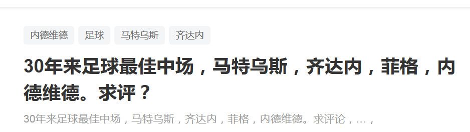 吉拉西冬窗离队的解约金只有1750万欧，这也引起了众多豪门球队的兴趣，他存在离队的可能。